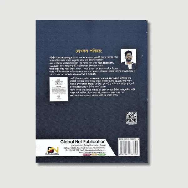 Arithmetic for All Government Examinations by Abhijit Mazumdar