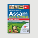 An Introduction to Assam General Knowledge by Sailen Baishya