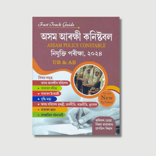 Fast Track Guide for Assam Police Constable Recruitment Exam (Assamese)