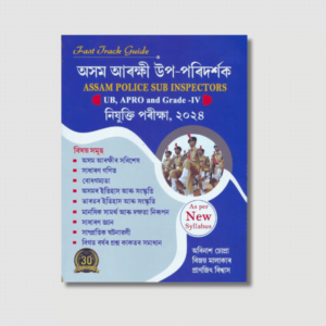 Fast Track Guide for Assam Police SI Recruitment Exam (Assamese)