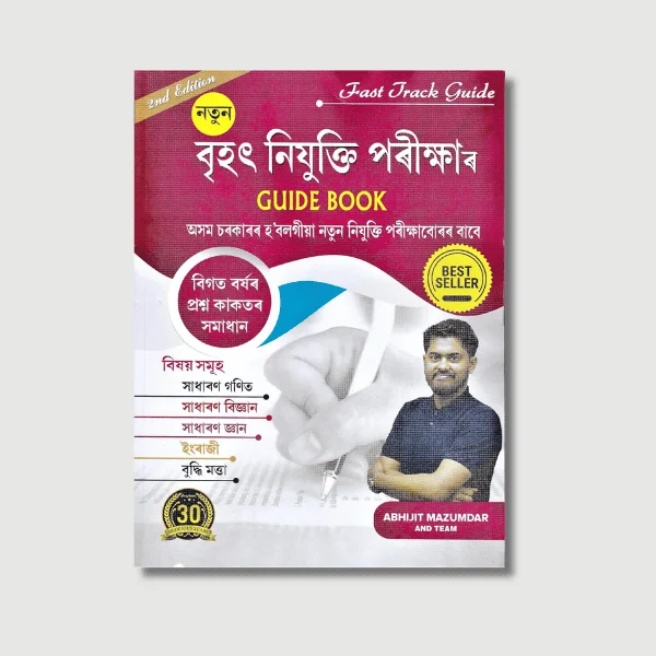 Brihat Nijukti Parikshar Guide Book