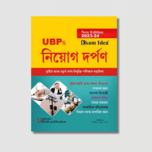 Niyog Darpan (Assamese) by UBP's Expert Team