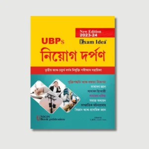 Niyog Darpan (Assamese) by UBP's Expert Team