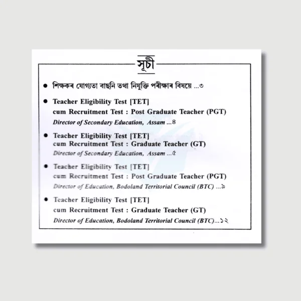 Master Guide for GT and PGT TET Recruitment Test