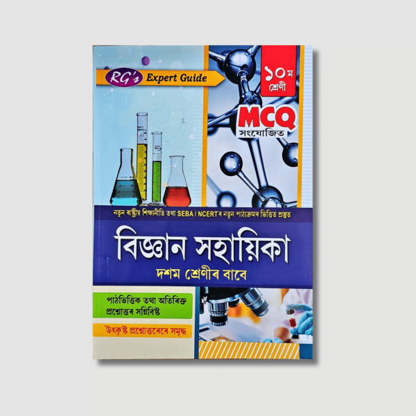 Science Class X RG's Expert Guide Assamese