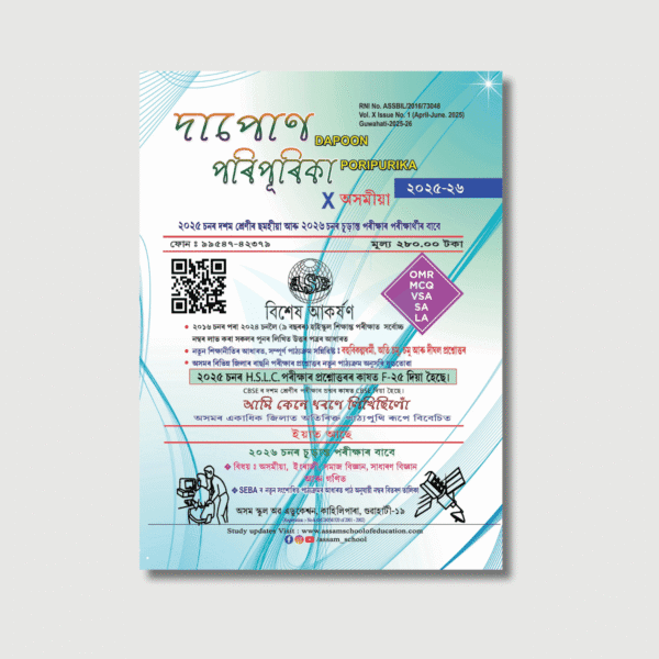 Dapoon Poripurika for Class X in Assamese